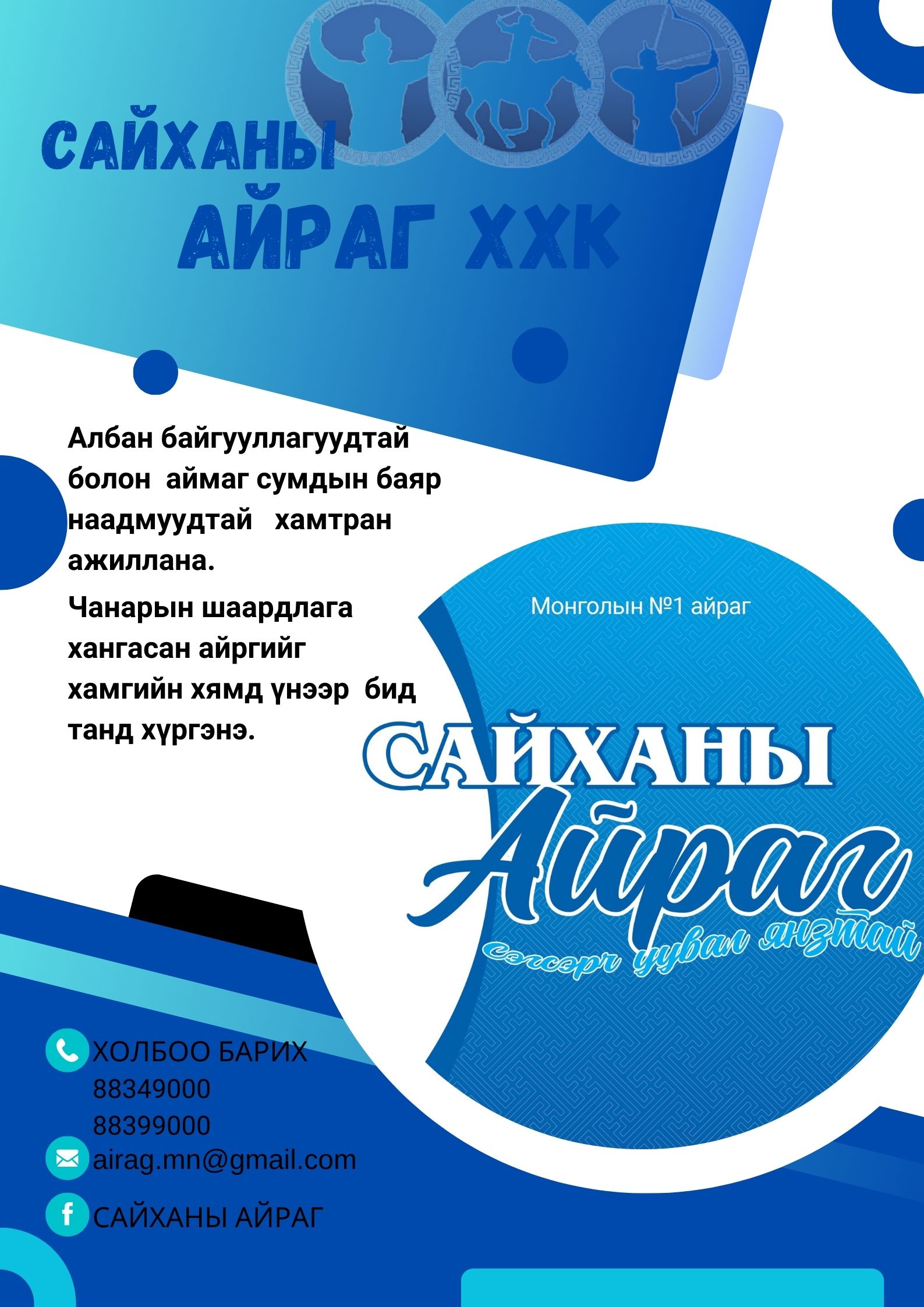 8 сарын сугалаа